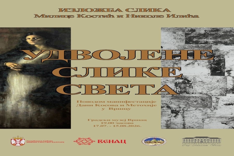 ИЗЛОЖБОМ *УДВОЈЕНЕ СЛИКЕ СВЕТА* НАСТАВЉАЈУ СЕ *ДАНИ КОСОВА И МЕТОХИЈЕ У ВРШЦУ*